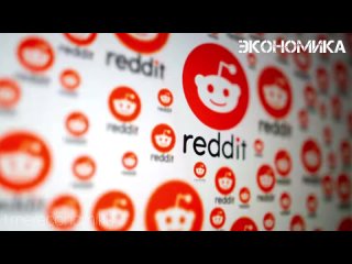 Социальная платформа Reddit запланировала в ходе предстоящего IPO собрать в общей сложности до $748 млн.