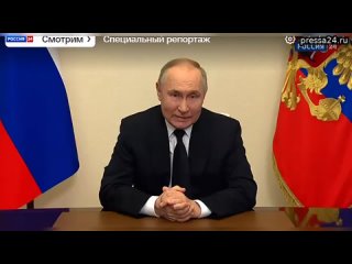 Мы установим и покараем каждого, кто стоит за спиной террористов — Путин  Владимир Путин также сказа