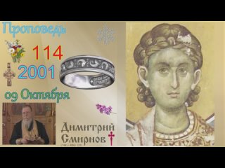 . Димитрий Смирнов. Проповедь. Слайд. 48kb 144-114