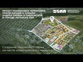 В Луганске на месте мелового карьера появится парк и жилой район