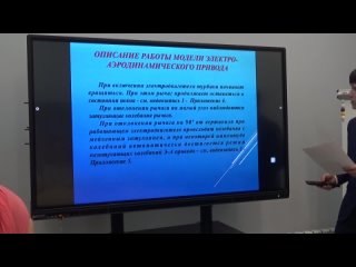 Скуратов  Н.Р.  Презентация доклада на заседании секции физики МОИП