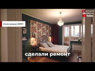 Анонс! Бюджетный ремонт трешки для семьи, не выезжая из квартиры! Ссылка в комментарии