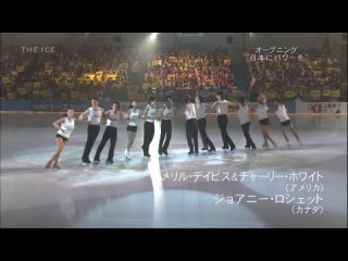 THE ICE 2011 (Opening) #1