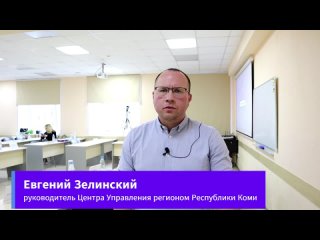 Руководитель ЦУР Е.Зелинский о каналах коммуникации граждан  и органов власти