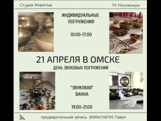 Видео от Павел Бойко. АТМА-ПАРЕНИЕ с поющими чашами