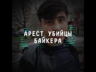 Замоскворецкий суд арестовал на 2 месяца Шахина Аббасова, убившего байкера из-за замечания о неправильной парковке