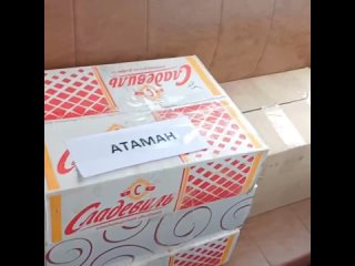 А вот и привет от нашего «Атамана», которому накануне администрация Орла передала гуманитарный груз