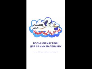 Видео от САЛОН ДЛЯ НОВОРОЖДЕННЫХ коляски кроватки бортики