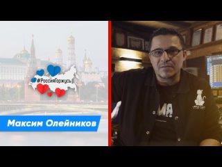 Максим Олейников о музыкальном юбилее с размахом