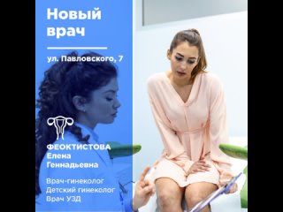 Новый врач-гинеколог