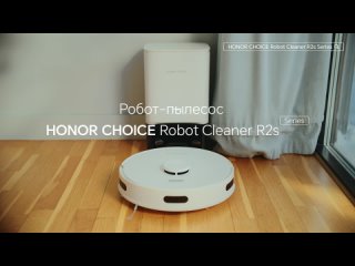 HONOR CHOICE Robot Cleaner R2s Series