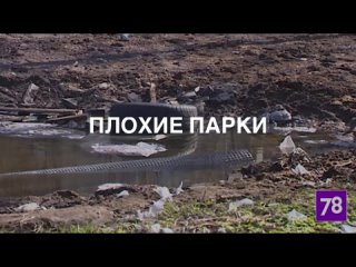 Недоделанное благоустройство