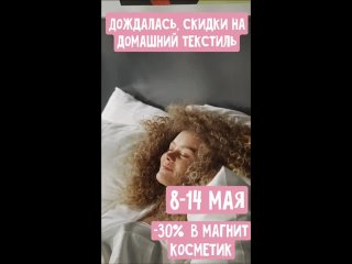 Video by МАГНИТ КОСМЕТИК на Газовиков 2а