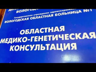 Медико-генетическая консультация готовится к переезду в Перинатальный центр