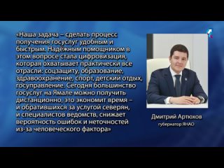 Ямал - лидер цифровой трансформации в стране