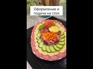 Красивая Нарезка на праздничный стол!