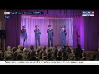 Артисты ансамбля песни и танца Дома офицеров выступили для военнослужащих в Борзе