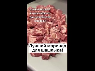 54xpdhkjg894 - амый вкусный в мире маринад для шашлыка из свинины