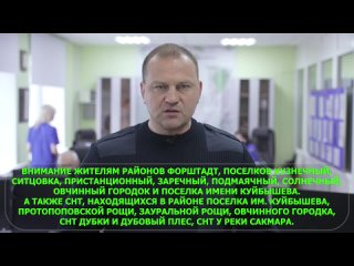 Мэр города Оренбурга Сергей Салмин выступил с обращением к жителям