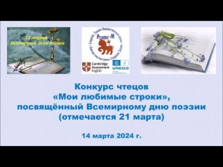 Конкурс чтецов, 2024. Начальная школа