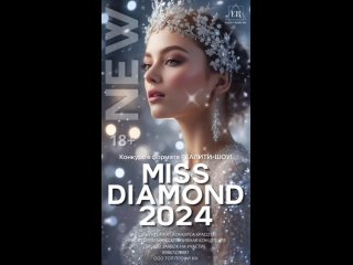 Видео от КОНКУРС КРАСОТЫ И ТАЛАНТОВ MISS DIAMOND