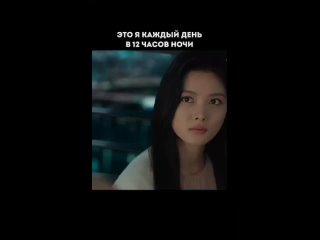 Это я каждый в день в 12 часов ночи)) Дорама: Мой демон. Ким Ю Чжон (Kim Yoo Jung), Сон Кан (Song Kang), Ли Сан И (Lee Sang Yi)