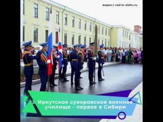 Иркутское суворовское военное училище