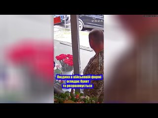 В Житомире мразь из  ТЦК ударил несколько раз букетом цветов пожилую продавщицу.