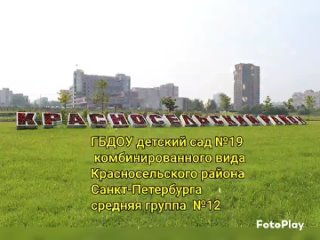 Видео от ГБДОУ детский сад №19