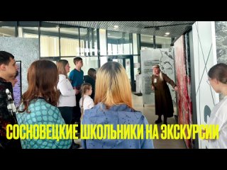 Экскурсия для Сосновецких школьников