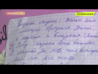 Письма поддержки нашим бойцам СВО