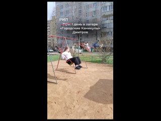 Видео от Городские каникулы для детей 7-13 лет. Дмитров