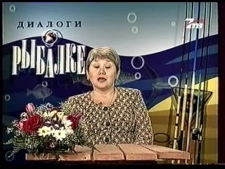 Диалоги_о_рыбалке_7ТВ,_январь_2004_4