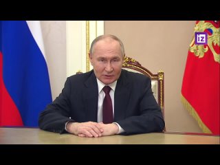 Путин: участники теракта в Крокусе не должны уйти от справедливого возмездия