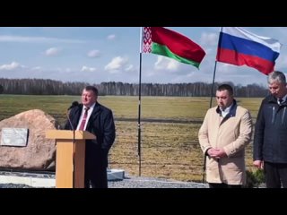 Открытие памятного знака ко Дню Единения народов Беларуси и России