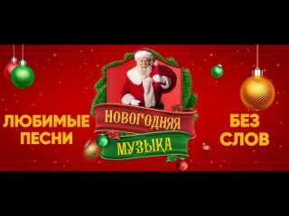 VAVAN,Stazzy,Дед Мороз - С Новым Годом (Instrumental, Минусовка)