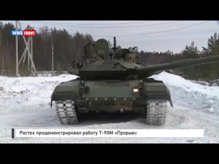 Ростех продемонстрировал работу Т-90М «Прорыв»