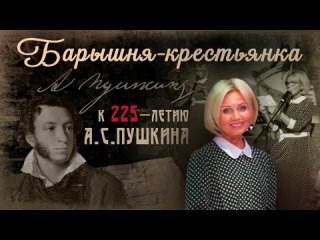 Ирина Климова ◾️ Барышня-крестьянка ◾️ гастроли