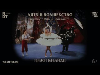 Иржи Килиан: Дитя и волшебство - трейлер