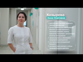 Козырева Анна Олеговна