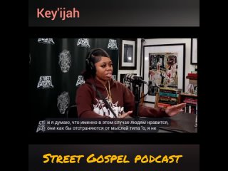 Подкаст Street Gospel podcast. В гостях Key'ijah. О песне о любви. О выпущенном дебютном EP. О творческой команде. (ИИ)