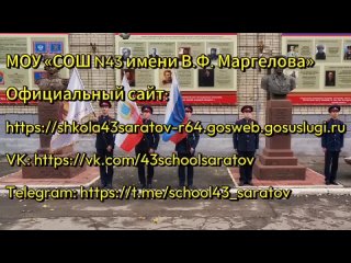 Видео от МОУ “СОШ №43 им.В.Ф.Маргелова“