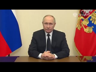 Выступление Путина в связи с терактом в Крокусе
