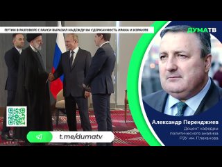 Путин обсудил с президентом Ирана Раиси обострение ситуации на Ближнем Востоке