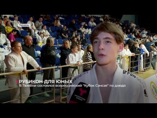 В Тюмени состоялся всероссийский турнир «Кубок Сэнсэя» по дзюдо