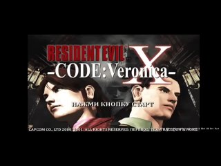 Resident Evil: code Veronica X- Остров мертвецов.эмулятор aethersx2 PS2 на смартфоне.mp4