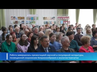 38-е Крашенинниковские чтения прошли на Камчатке. Их тема – «Камчатка: вехи памяти и славы»