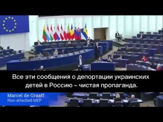 ВОТ она ПРАВДА! Депутат Европарламента от Нидерландов Марсель де Грааф рубанул про Украину ВСЕ в ШОКЕ ДЕПОРТАЦИЯ ДЕТИ ПРОПАГАНДА