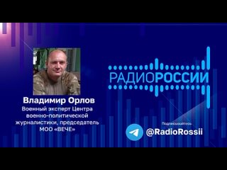 Военный эксперт Владимир Орлов: Если бы киевский бандеровский режим пускал БПЛА самостоятельно, то наша ПВО с эффективностью 10