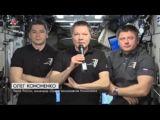 «Привет из космоса» с МКС от российских космонавтов